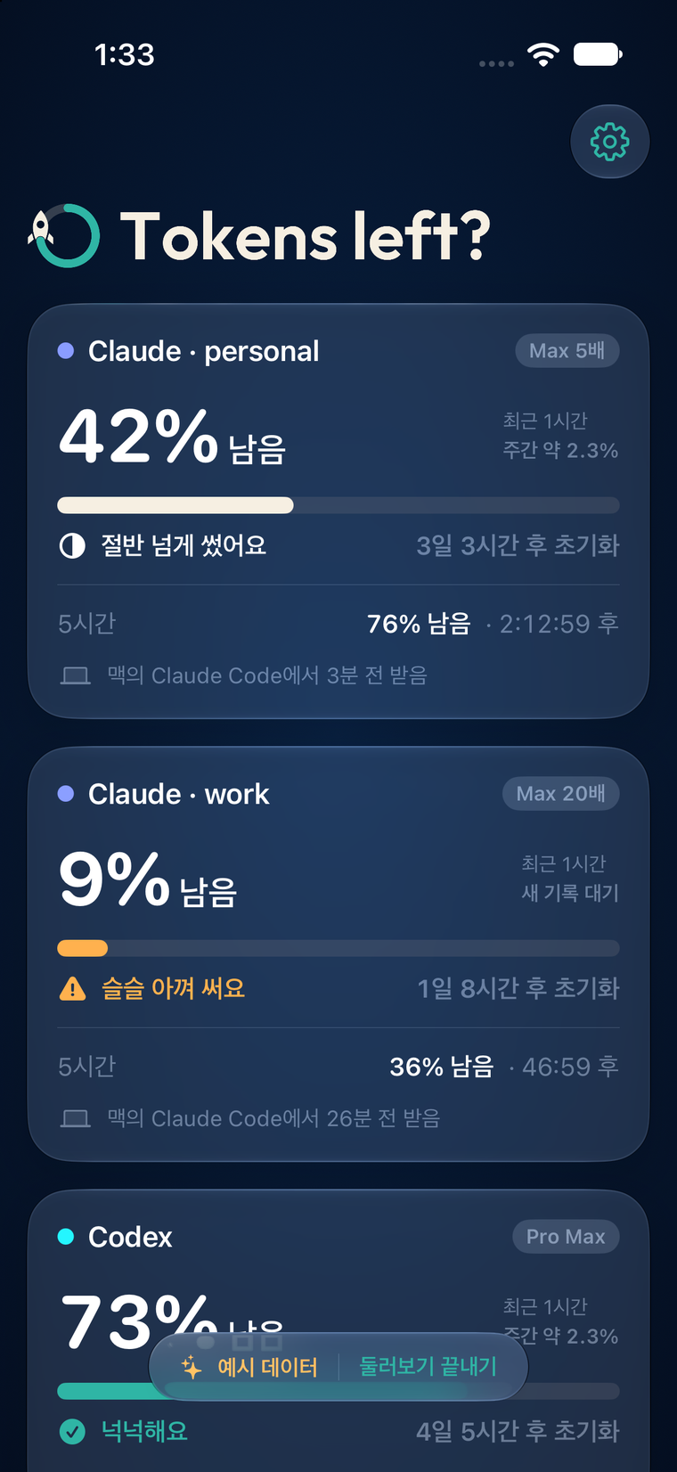iPhone companion with example Claude and Codex accounts showing remaining limits, recent consumption and reset times, in Korean.